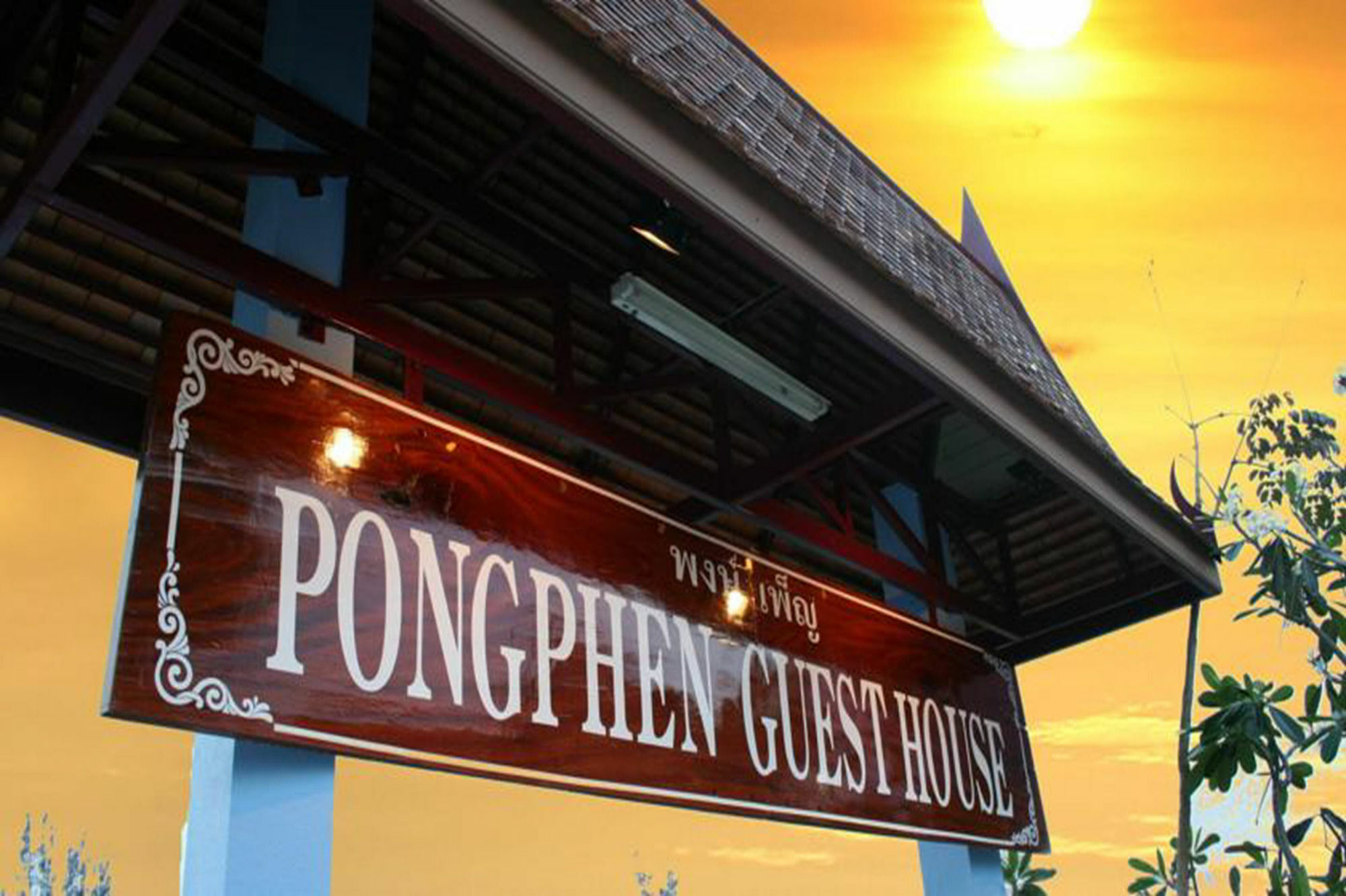 Pongphen Guesthouse - Sha Plus Certified Kanchanaburi Exterior foto